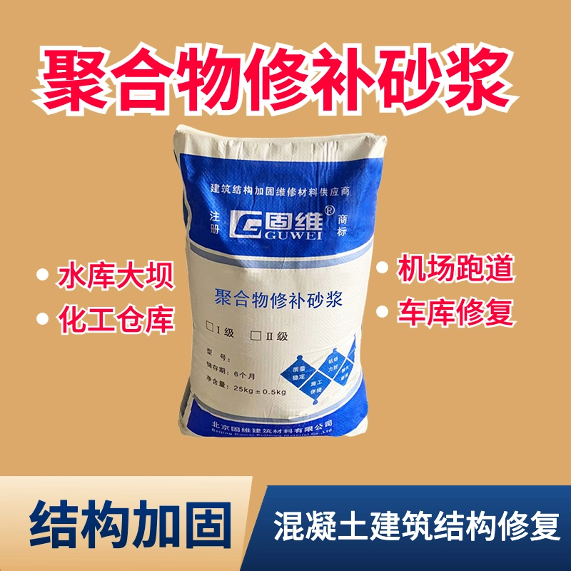 Ⅰ级聚合物砂浆