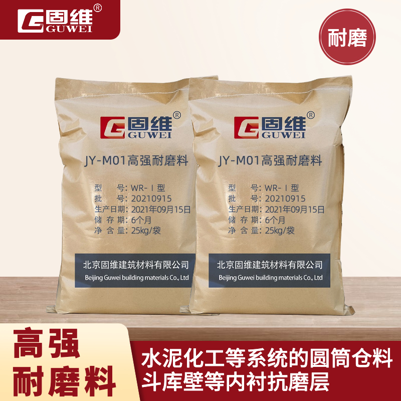 矿槽用高强耐磨材料