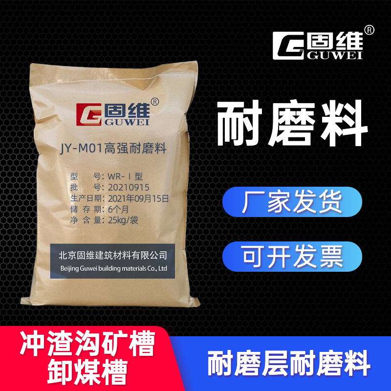 筒仓用高强耐磨料