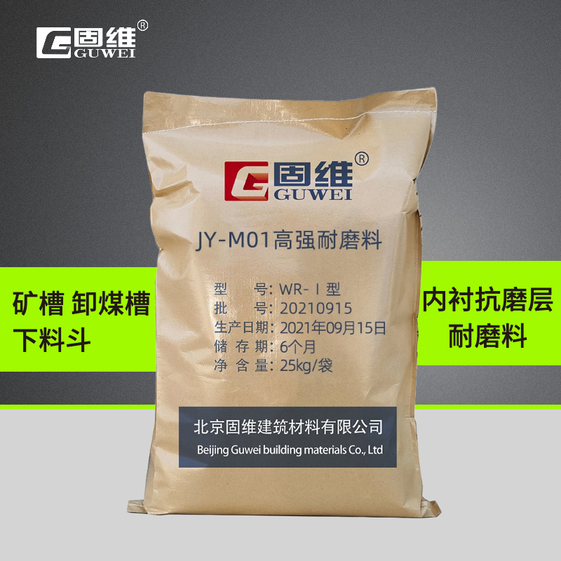 高强耐磨浇注料