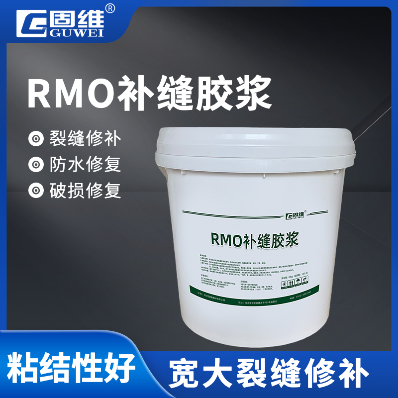 RMO补缝胶浆
