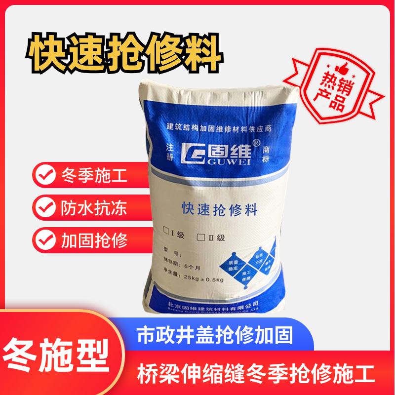 井盖伸缩缝快速抢修料