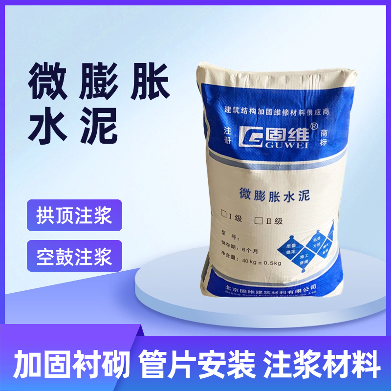 微膨胀水泥