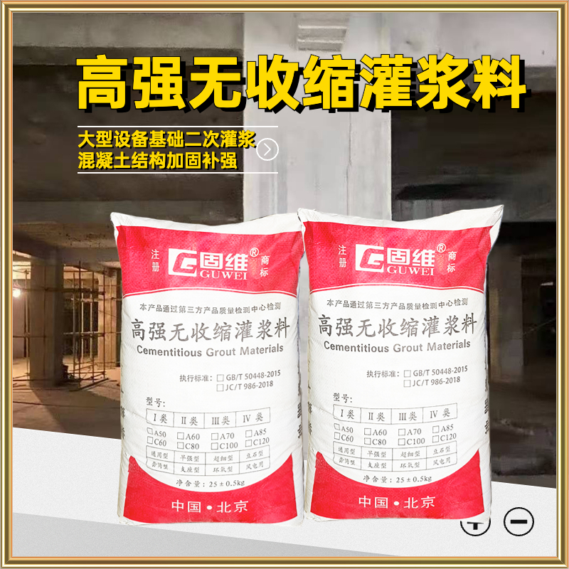 地脚螺栓用高强灌浆料