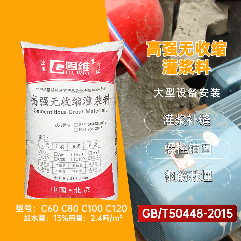 早强防冻型灌浆料