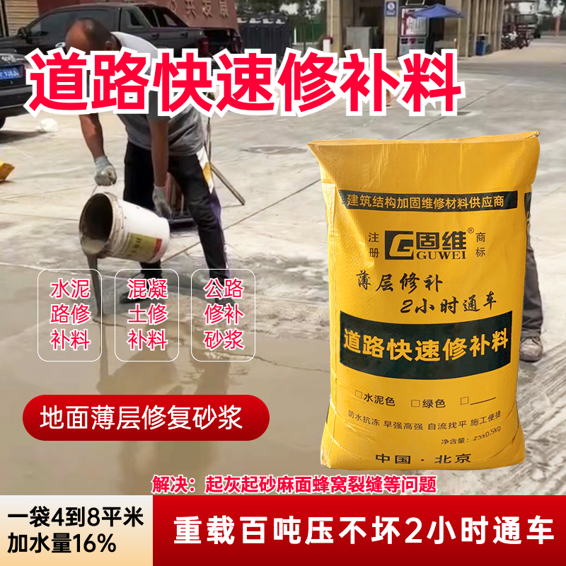 水泥地面薄层修补料