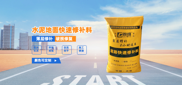 水泥道路快速修补料