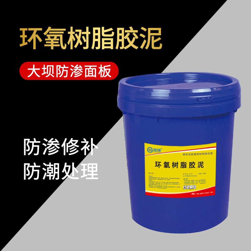 桥梁修补用环氧树脂胶泥
