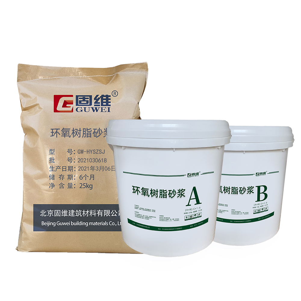 环氧树脂砂浆