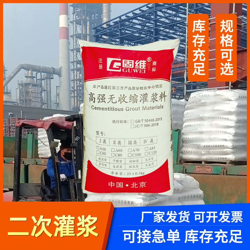 大型设备基础安装加固灌浆料