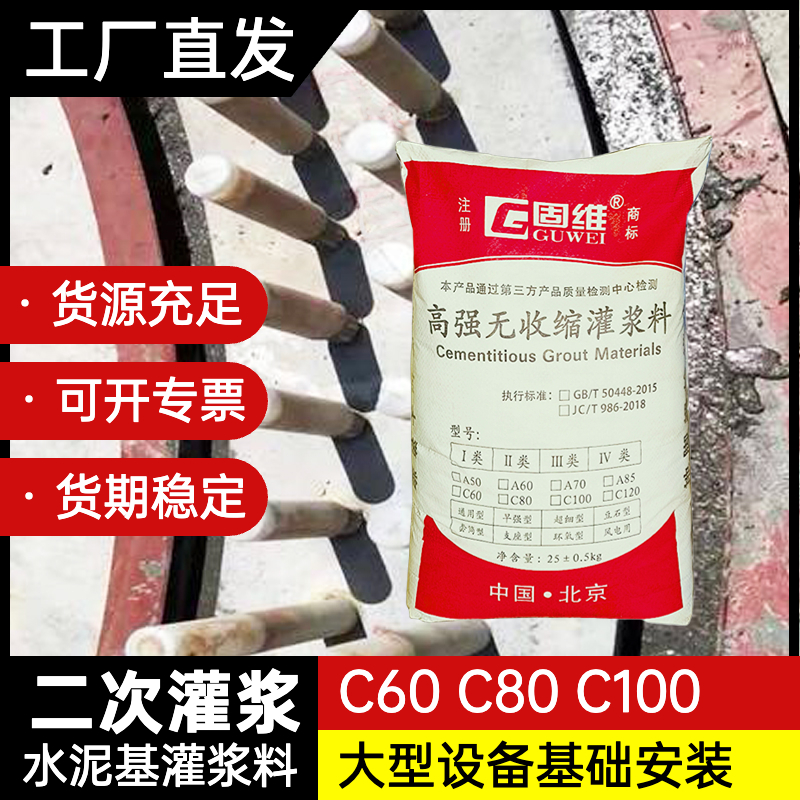 钢结构柱脚灌浆料