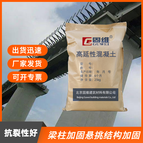 ECC高延性混凝土