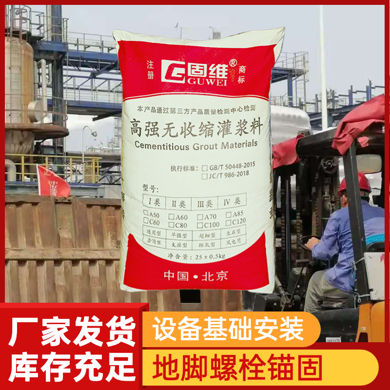 轨道基础用高强灌浆料