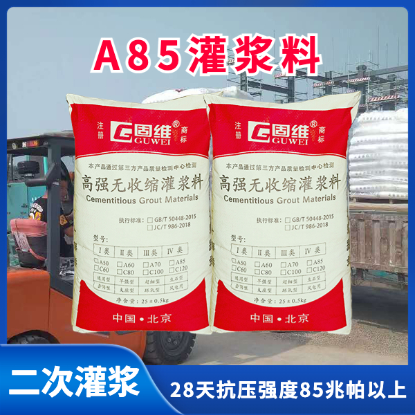 A85钢筋套筒连接用灌浆料