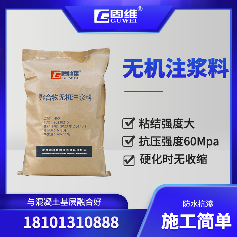 聚合物无机注浆料