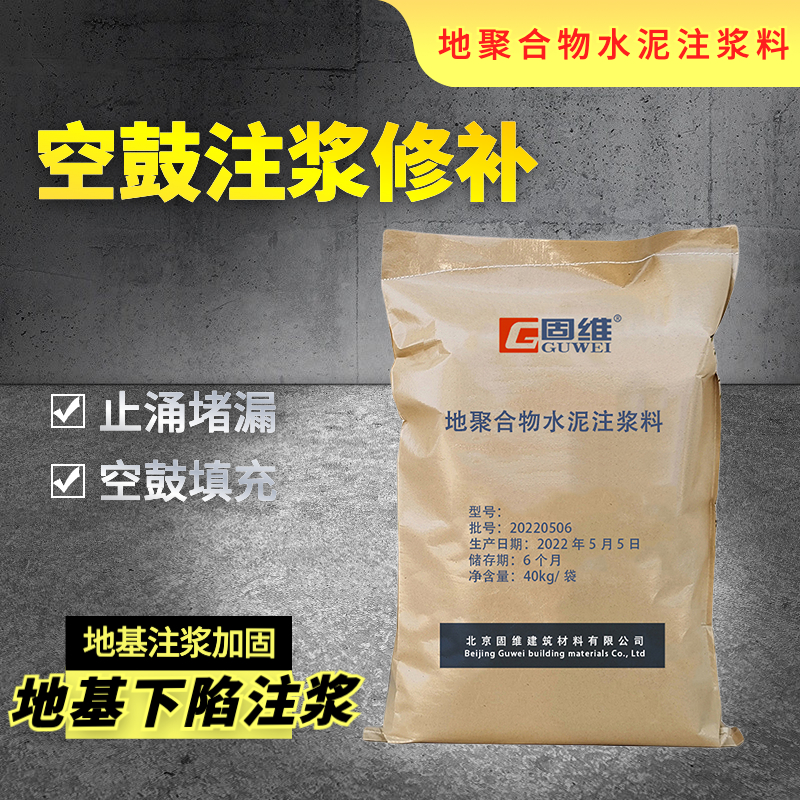 地聚物水泥注浆料
