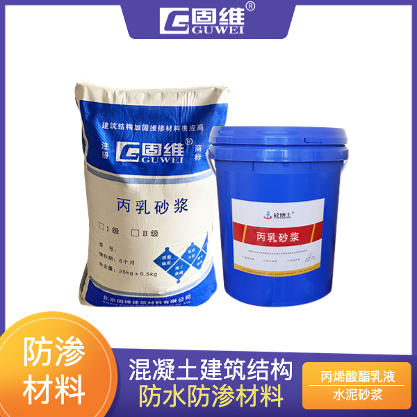 丙烯酸酯乳液水泥砂浆